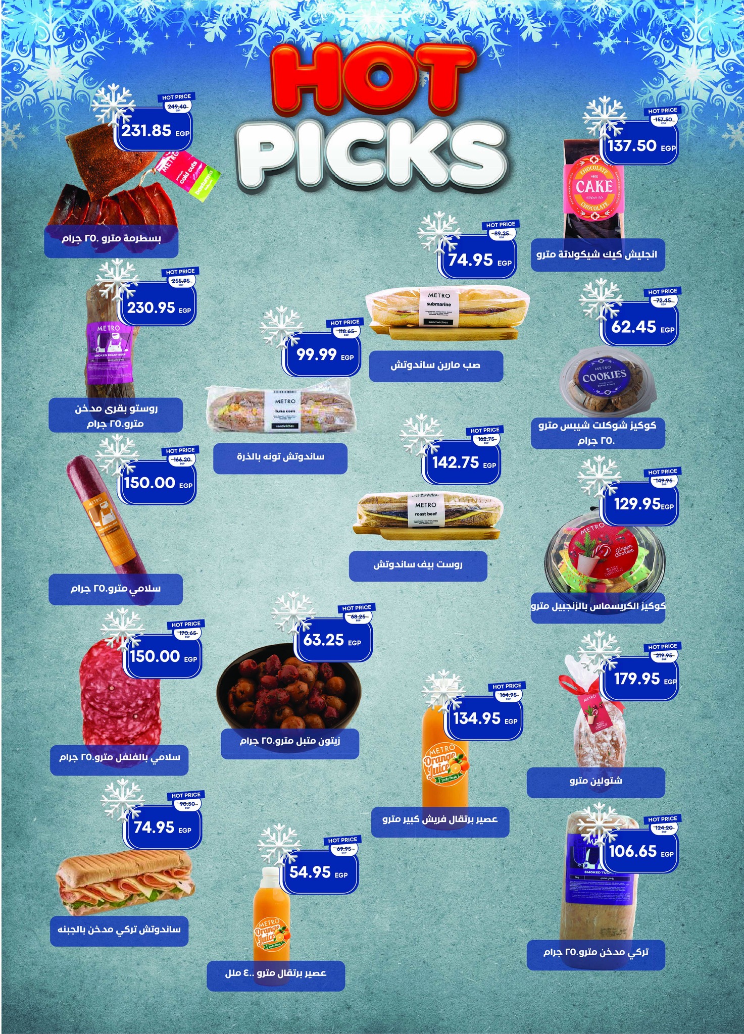 عروض مترو صفحة رقم 34